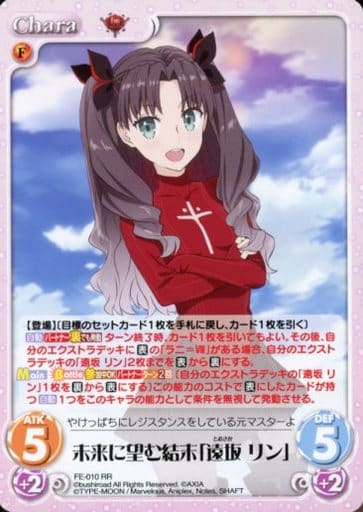 [RR] FE-010 未来に望む結末「遠坂 リン」