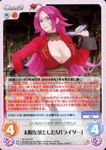 [RR] FE-016 太陽を落とした女「ライダー」