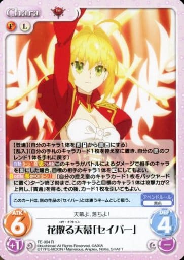 [R] FE-004 花散る天幕「セイバー」