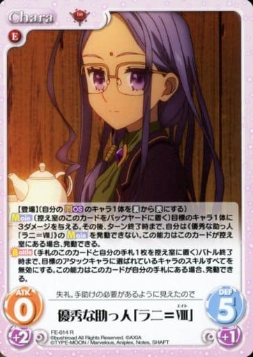 [R] FE-014 優秀な助っ人「ラニ＝VIII」