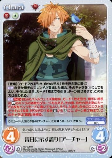 [R] FE-020 昔日に示す誇り「アーチャー」