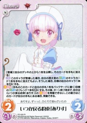 [R] FE-025 いつか戻る約束「ありす」