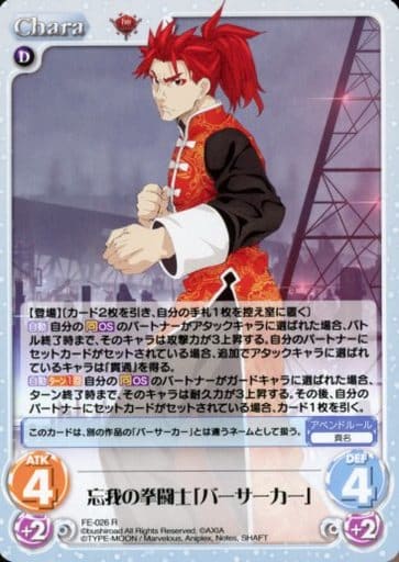 [R] FE-026 忘我の拳闘士「バーサーカー」