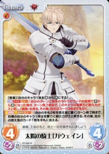 [R] FE-030 太陽の騎士「ガウェイン」