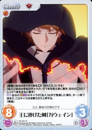 [R] FE-031 王に捧げた剣「ガウェイン」