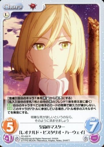 [R] FE-032 至高のマスター「レオナルド・ビ...