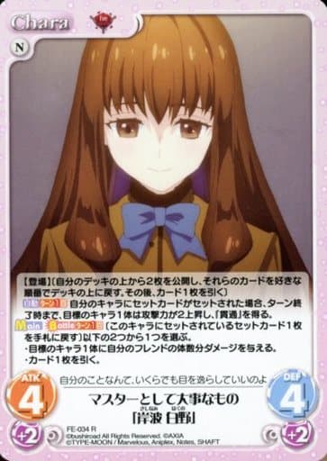 [R] FE-034 マスターとして大事なもの「岸波...