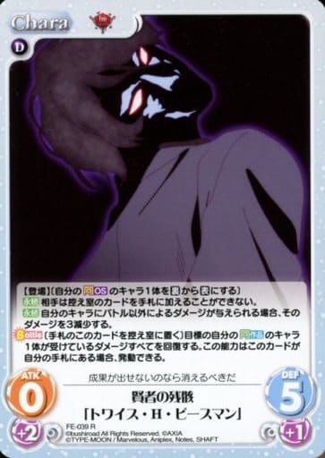 [R] FE-039 賢者の残骸「トワイス・H・ピー...