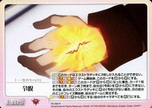 [R] FE-069 令呪