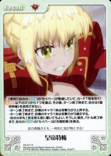 [R] FE-071 皇帝特権
