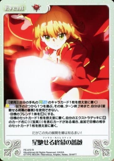 [R] FE-072 星馳せる終幕の薔薇