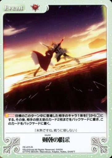 [R] FE-073 剣戟の喝采