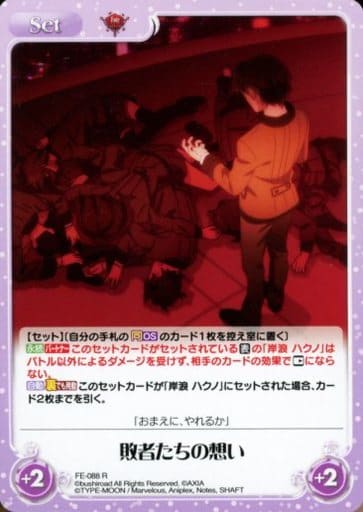 [R] FE-088 敗者たちの想い