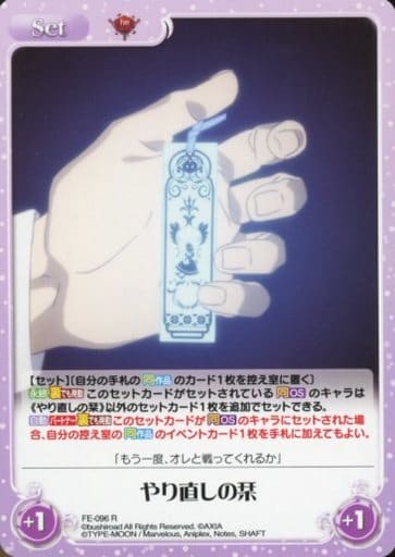 [R] FE-096 やり直しの栞