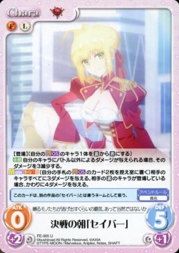 [U] FE-005 決戦の朝「セイバー」