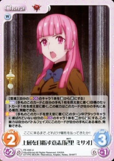 [U] FE-035 上層を目指す意志「尼里 ミサオ」