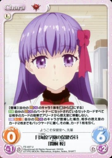 [U] FE-037 月海原学園の保健委員「間桐 桜」