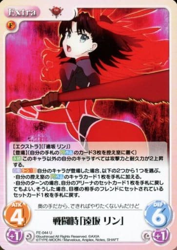 [U] FE-044 戦闘時「遠坂 リン」