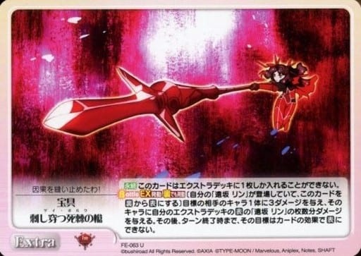 [U] FE-063 宝具刺し穿つ死棘の槍