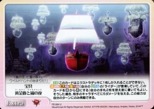 [U] FE-064 宝具黄金鹿と嵐の夜