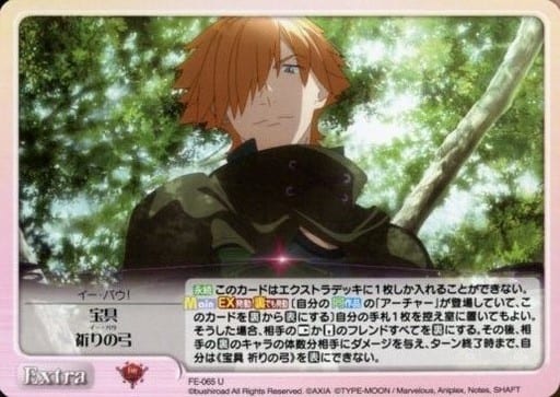 [U] FE-065 宝具祈りの弓