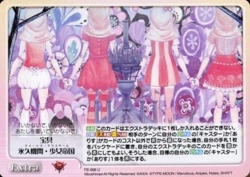 [U] FE-066 宝具永久機関・少女帝国