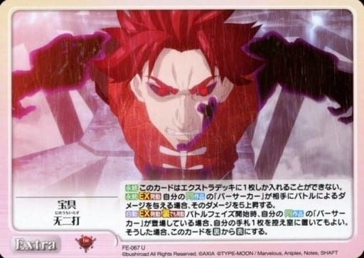 [U] FE-067 宝具无二打