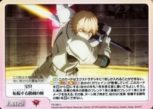 [U] FE-068 宝具転輪する勝利の剣