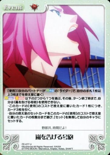 [U] FE-077 嵐を告げる号砲