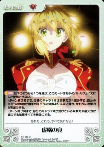 [U] FE-080 虚構の宴