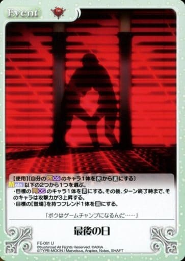 [U] FE-081 最後の日
