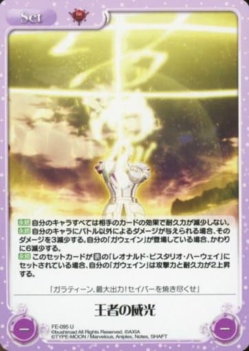 [U] FE-095 王者の威光