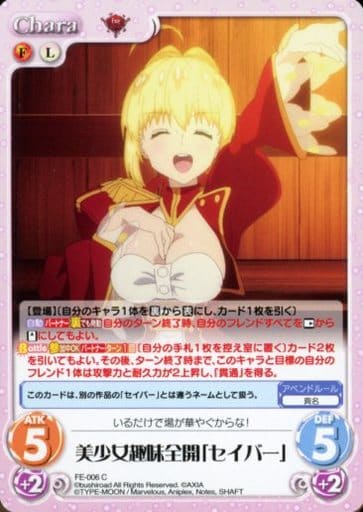 [C] FE-006 美少女趣味全開「セイバー」