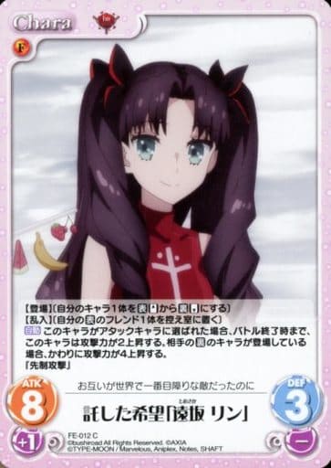 [C] FE-012 託した希望「遠坂 リン」