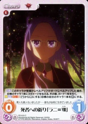 [C] FE-015 死者への祈り「ラニ＝VIII」