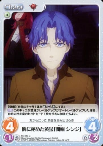 [C] FE-019 胸に秘めた黄金「間桐 シンジ」