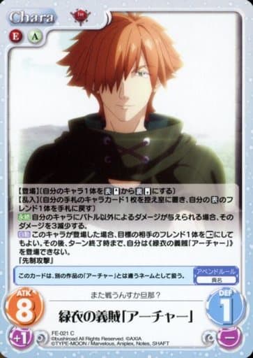 [C] FE-021 緑衣の義賊「アーチャー」