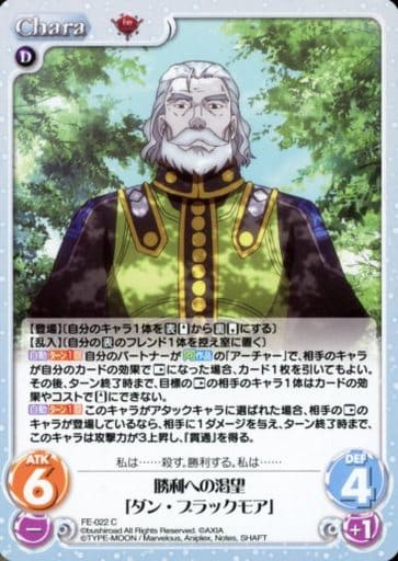 [C] FE-022 勝利への渇望「ダン・ブラックモア」