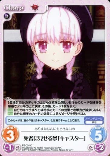 [C] FE-024 死者に見せる夢「キャスター」