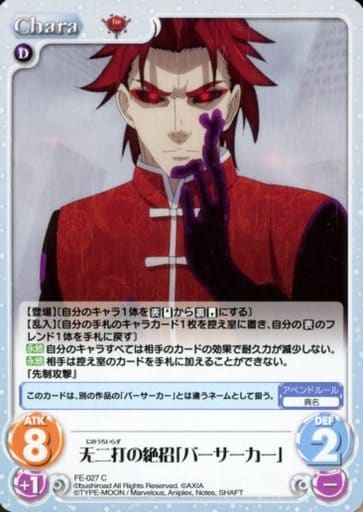 [C] FE-027 无二打の絶招「バーサーカー」