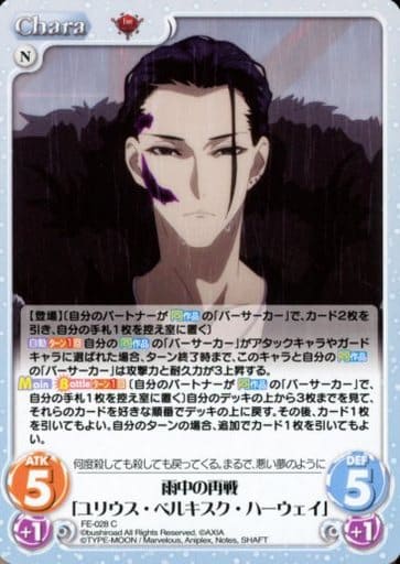 [C] FE-028 雨中の再戦「ユリウス・ベルキス...
