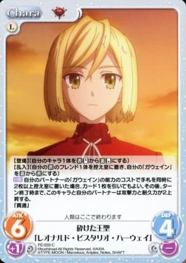 [C] FE-033 砕けた王聖「レオナルド・ビスタ...