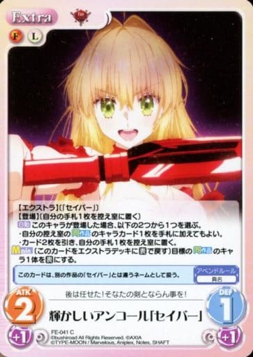 [C] FE-041 輝かしいアンコール「セイバー」