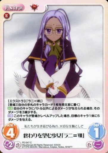 [C] FE-047 終わりを望む少女「ラニ＝VIII」