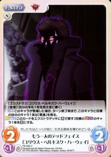 [C] FE-055 もう一人のデッドフェイス「ユリ...