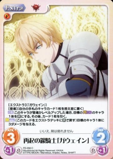[C] FE-056 再起の銀騎士「ガウェイン」