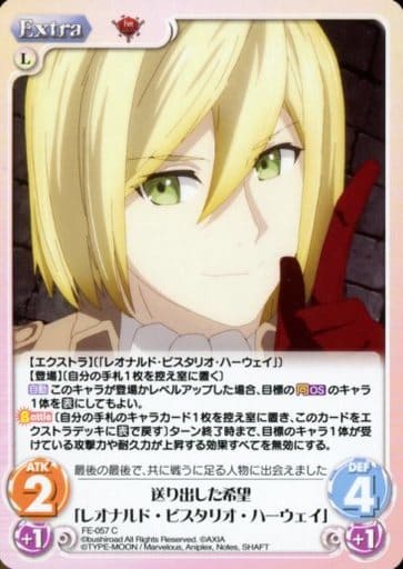 [C] FE-057 送り出した希望「レオナルド・ビ...