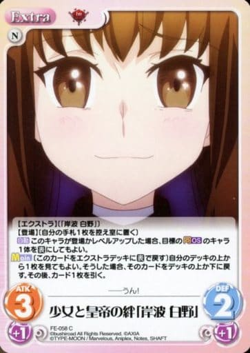 [C] FE-058 少女と皇帝の絆「岸波 白野」