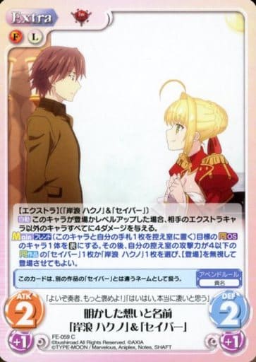 [C] FE-059 明かした想いと名前「岸浪 ハク...