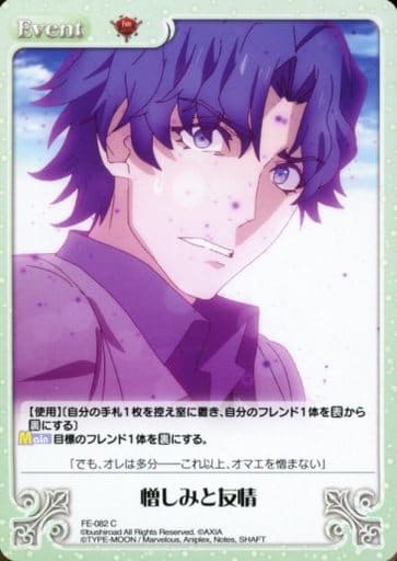 [C] FE-082 憎しみと友情